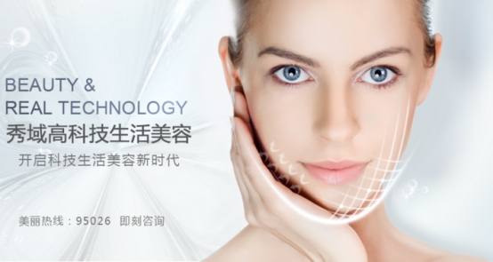 走进秀域官网,带你感受科技美容的魅力 - 项目